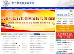 广州科技贸易职业学院官方网站